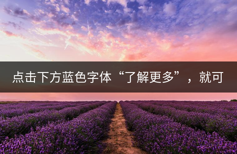 點(diǎn)擊下方藍(lán)色字體“了解更多”，就可查看《“普洱藏家”所有經(jīng)典好普洱茶！》