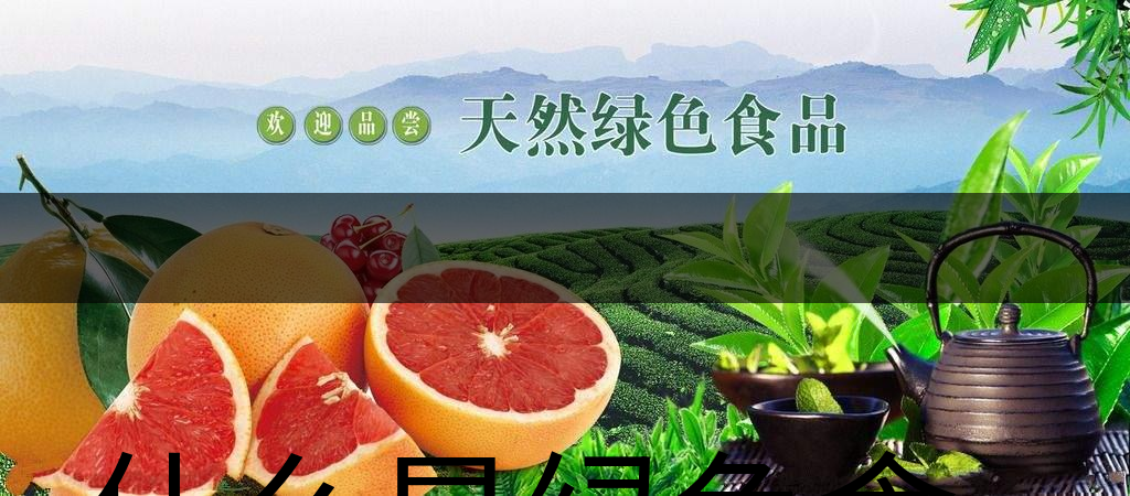 什么是綠色食品茶葉生產規(guī)范標準？（下文）